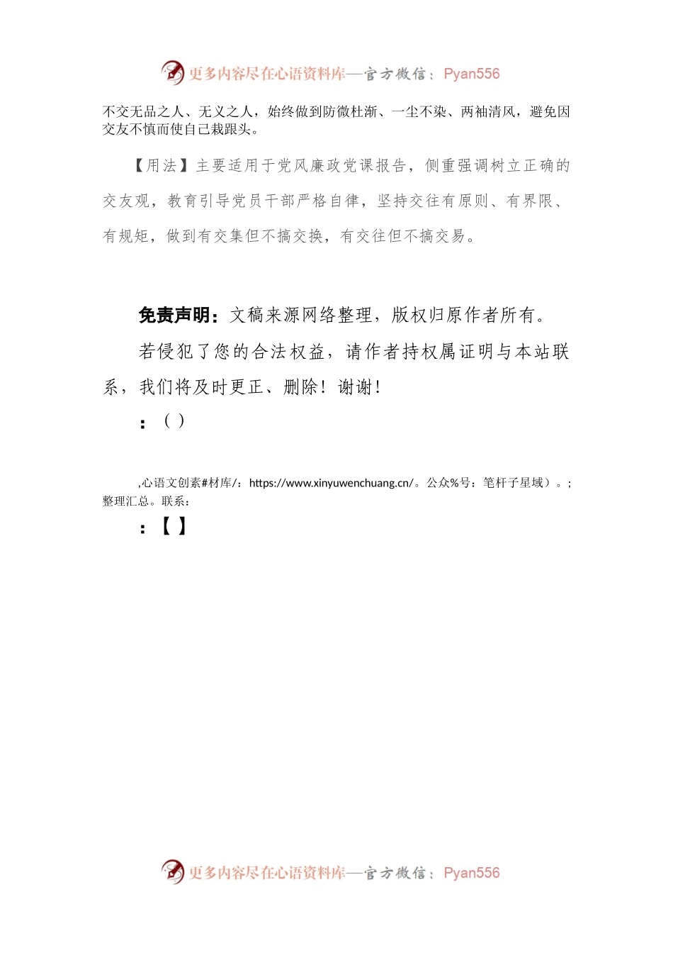 【写材料用典】士有诤友，不行不义.docx_第2页