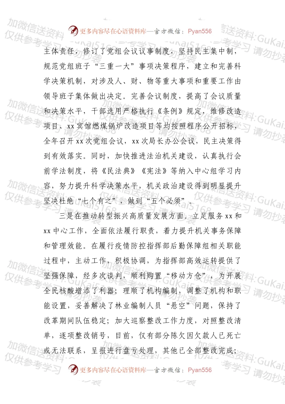 xx机关事务管理局领导班子述职（述责）述廉报告.docx_第2页