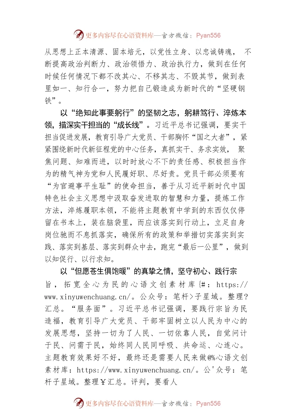 “点”“线”“面”打造“立体式”主题教育.docx_第2页