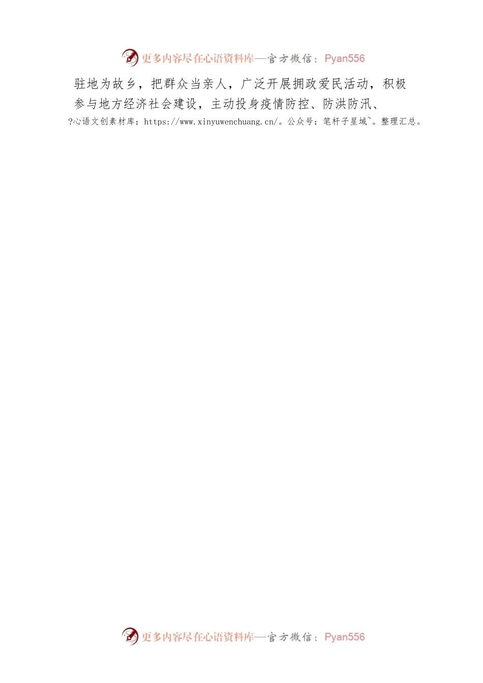 X市蓬江区人民政府致广大官兵和优抚对象“八一”慰问信.docx_第2页