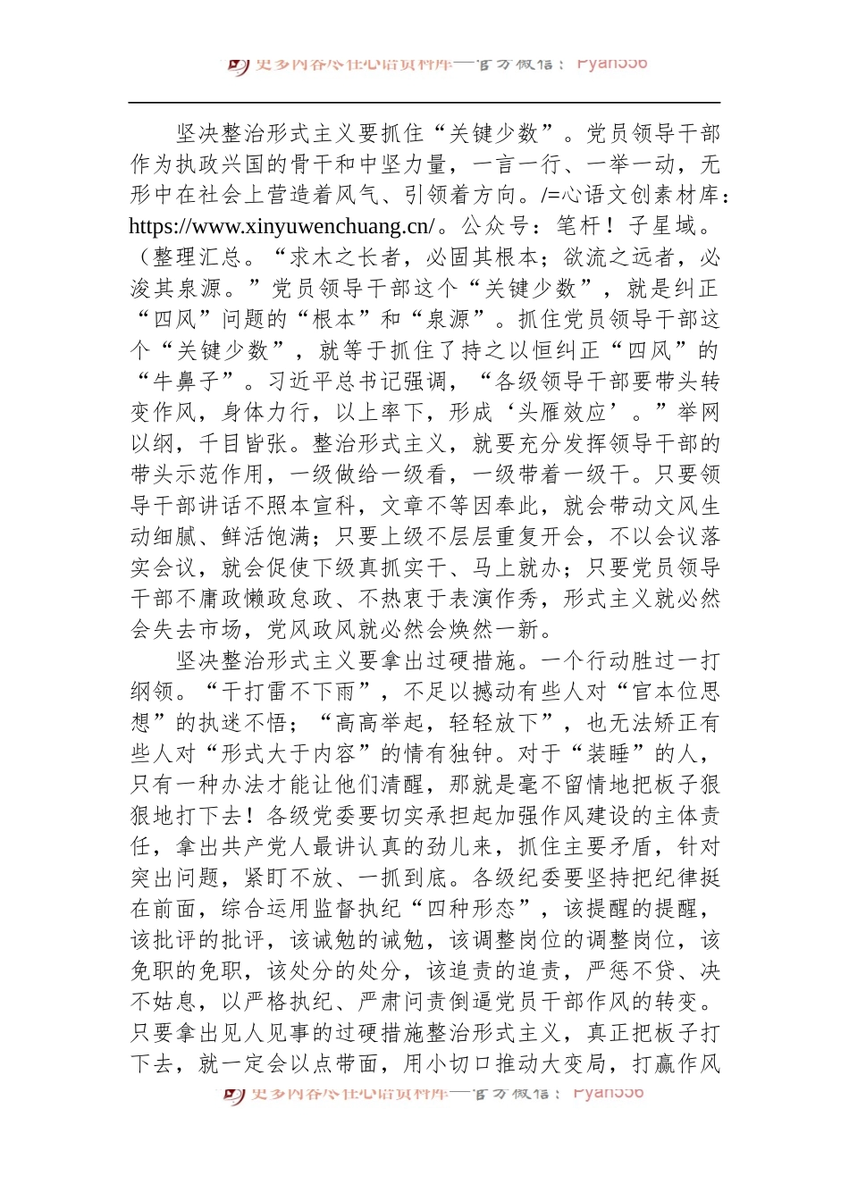 “整治形式主义突出问题 提升为民服务能力水平”活动心得体会.docx_第2页