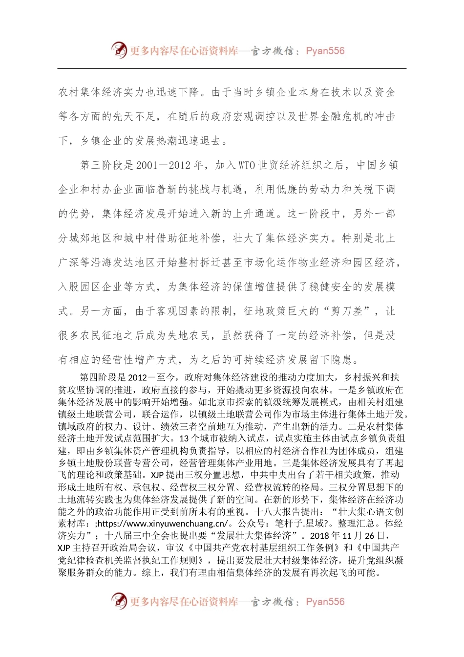 XX镇村级集体经济发展调研报告.docx_第2页