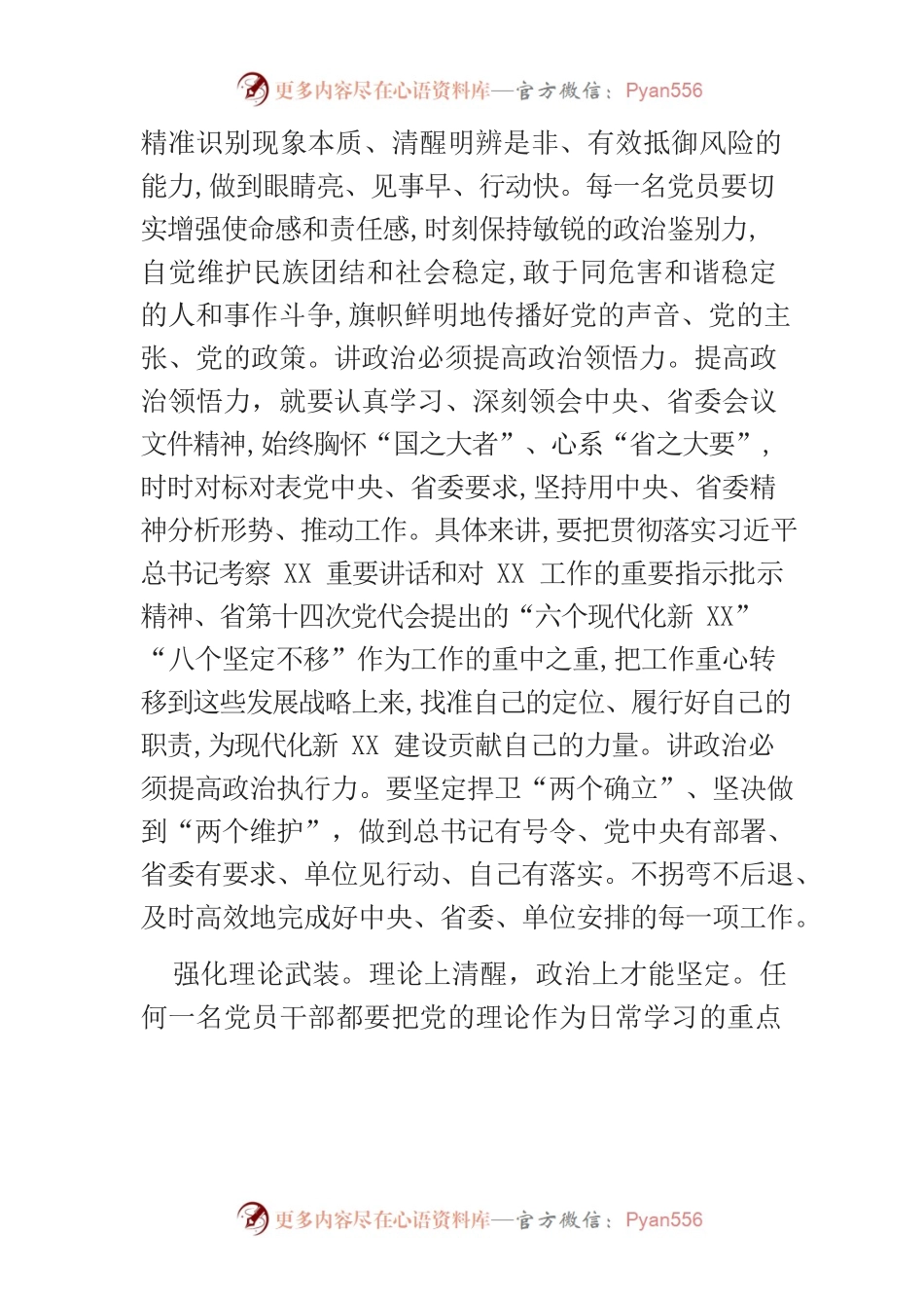 【中心组研讨发言】以过硬作风投身现代化新XX建设生动实践.docx_第2页