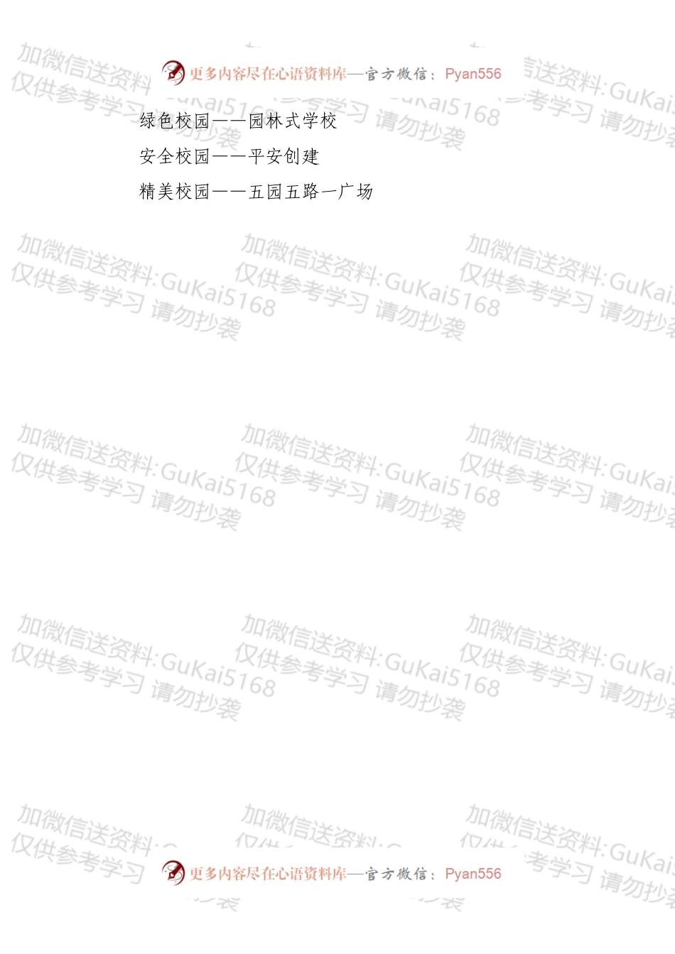 ××学校校园文化建设方案.docx_第2页