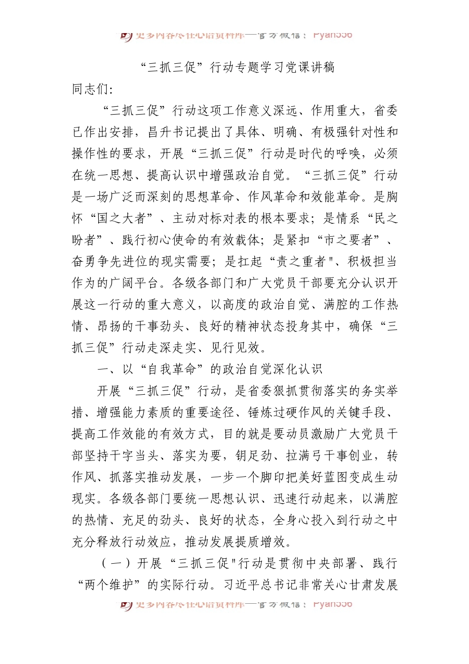 “三抓三促”行动专题党课宣讲稿3篇.docx_第1页