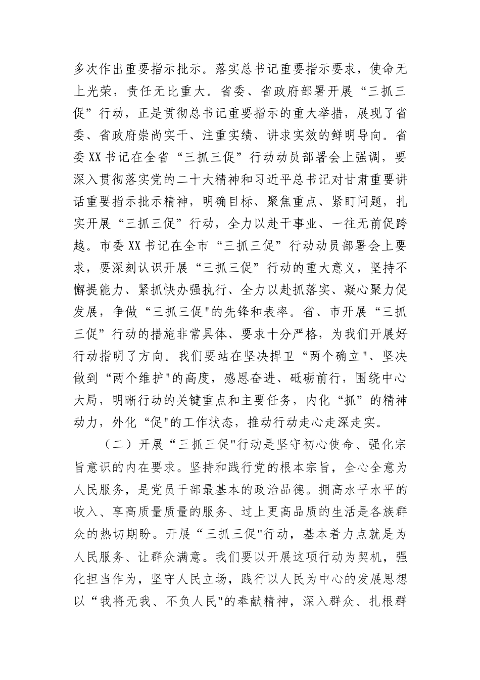 “三抓三促”行动专题党课宣讲稿3篇.docx_第2页