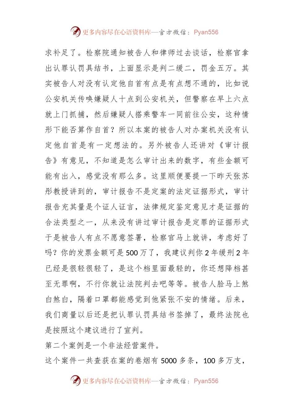 XX所高级合伙人XX律师在首届X大刑辩培训班上的讲话.docx_第2页
