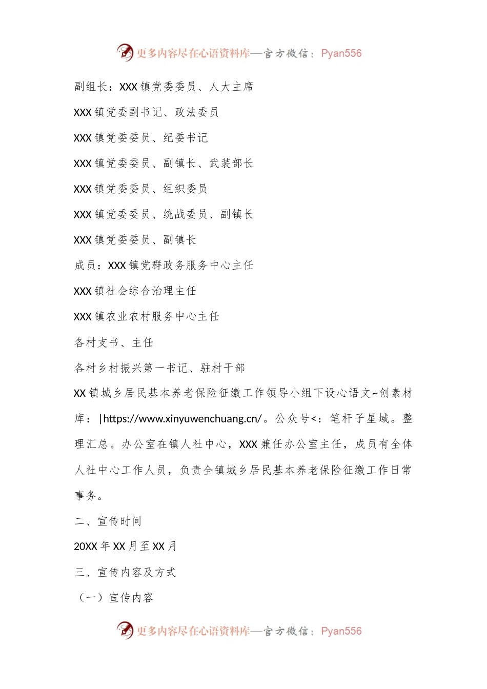 XX镇202XX年度城乡居民基本养老保险征缴实施方案.docx_第2页
