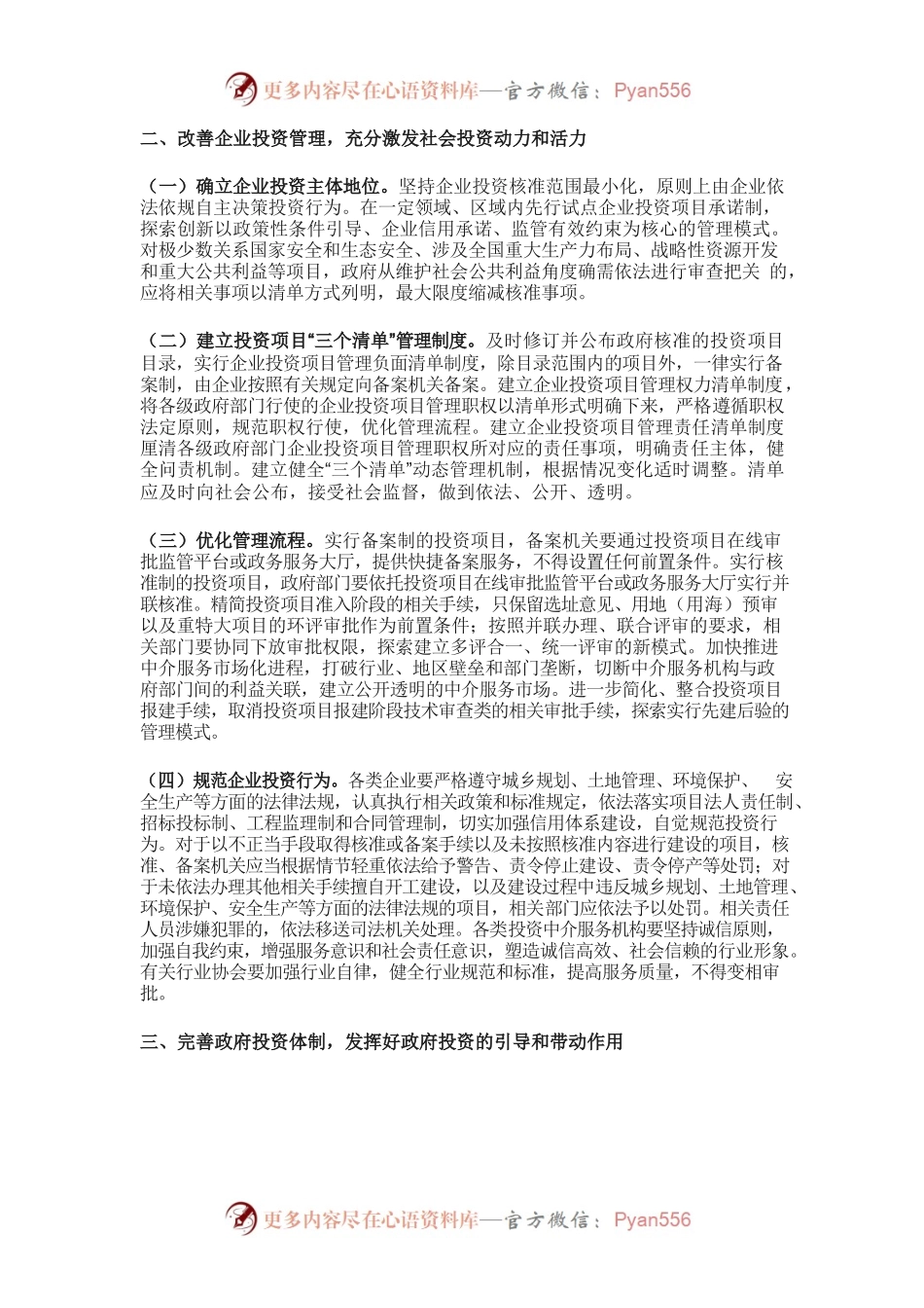 《中共中央国务院关于深化投融资体制改革的意见》.docx_第2页