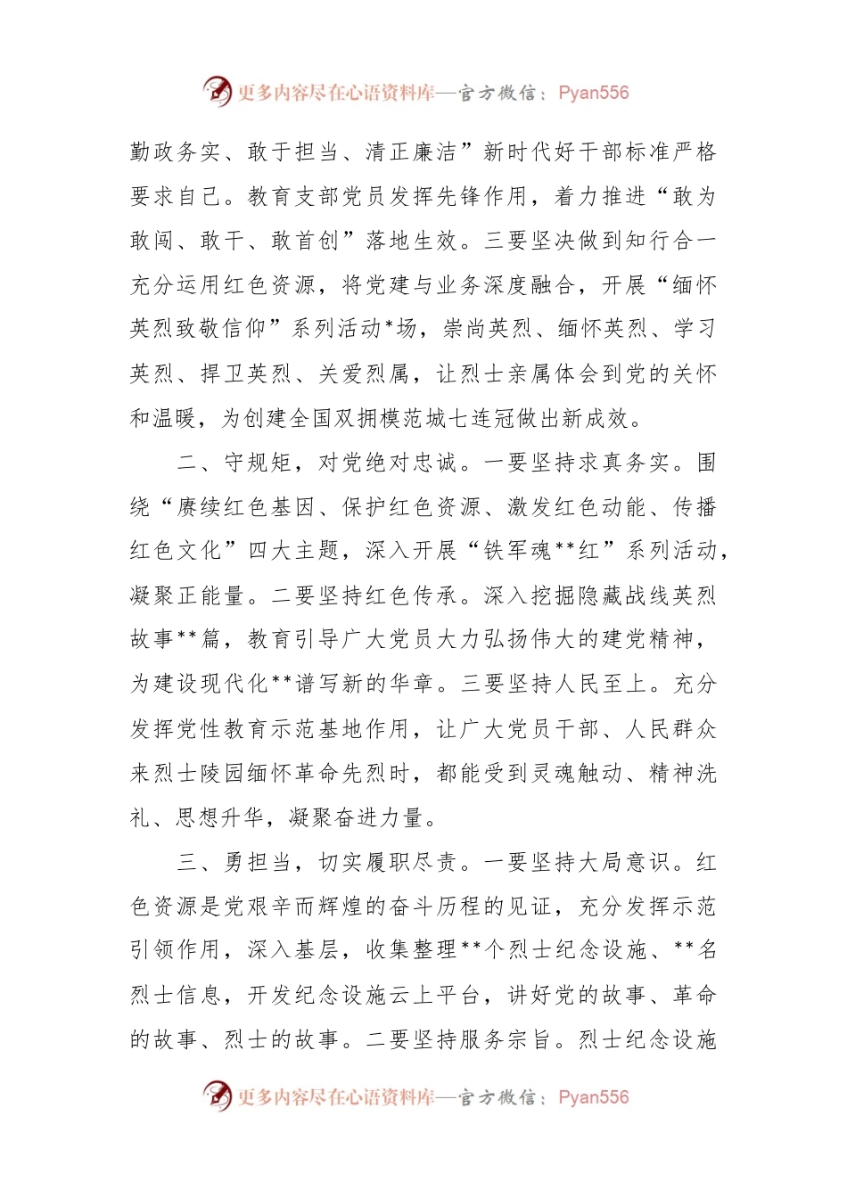 XX领导在全市退役军人事务工作联席会上的汇报发言.docx_第2页