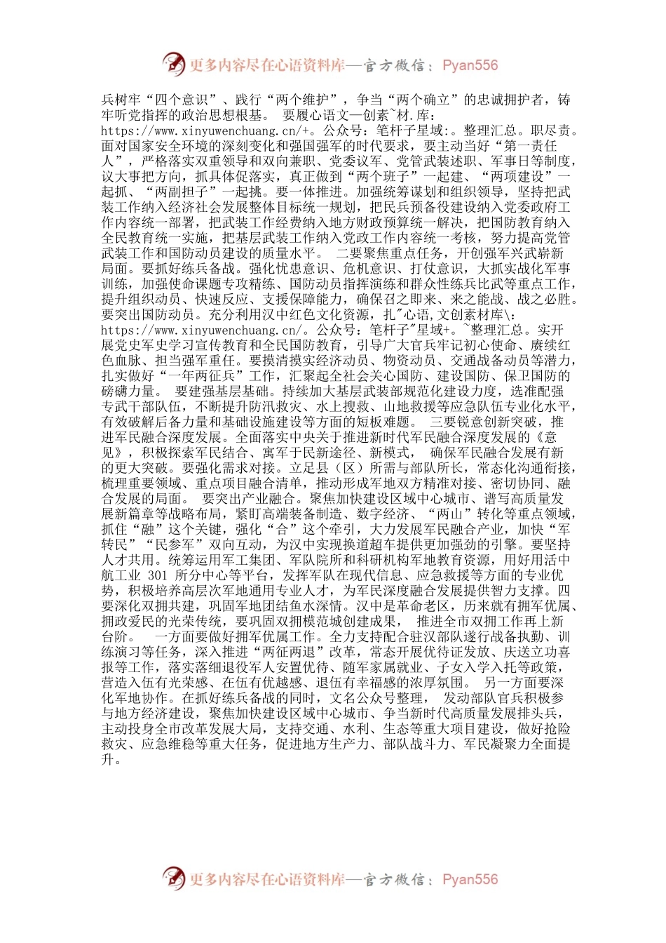 【好稿速递】钟洪江：在汉中市集中宣布人武部党委第一书记任职大会上的讲话.docx_第2页