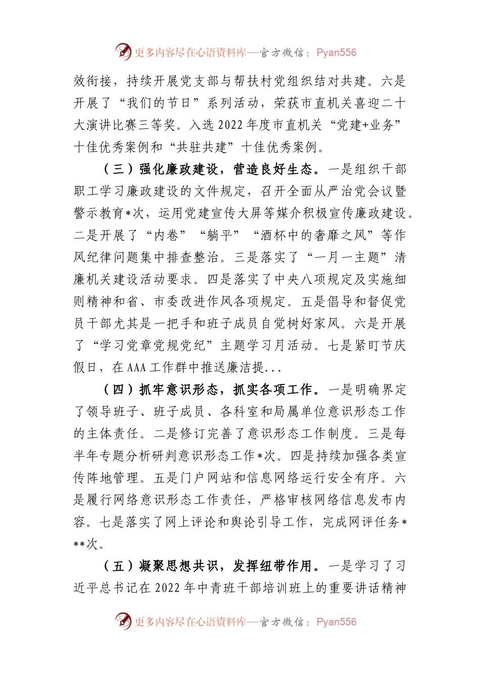 XX机关事务局2022年度领导班子述职述廉.docx_第2页