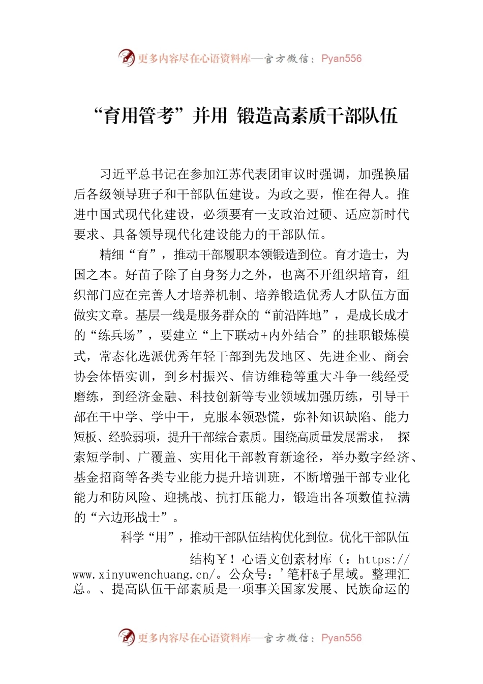 “育用管考”并用 锻造高素质干部队伍.docx_第1页