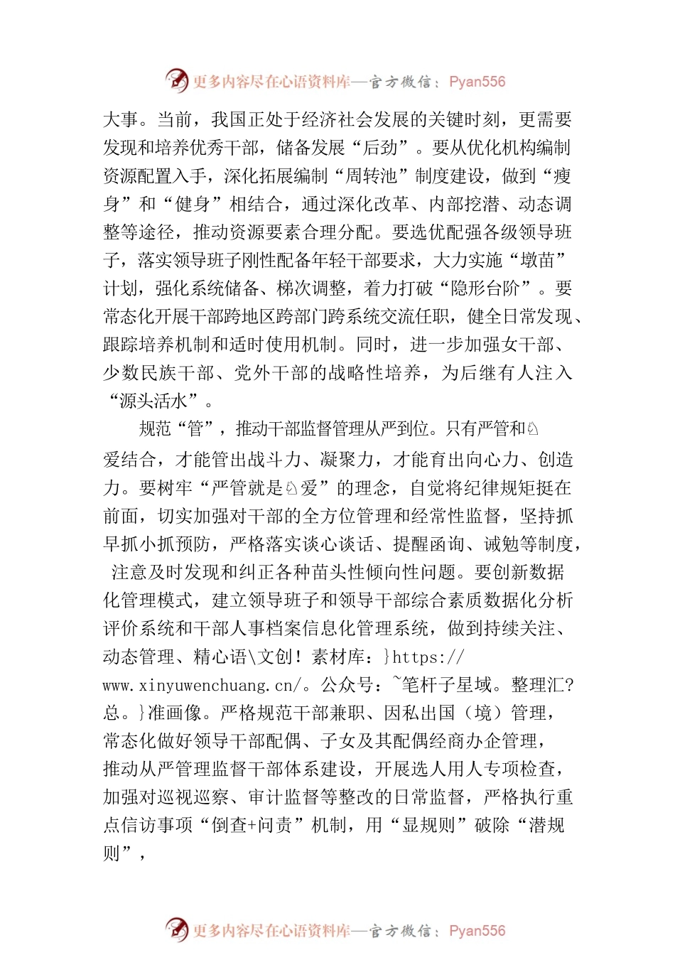 “育用管考”并用 锻造高素质干部队伍.docx_第2页