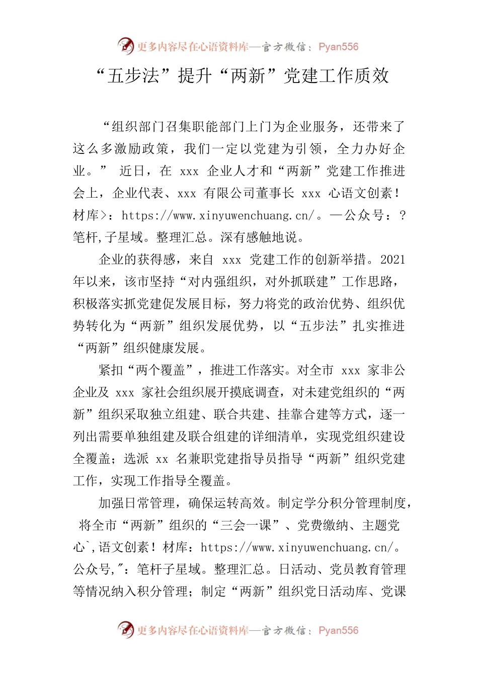 “五步法”提升“两新”党建工作质效.docx_第1页