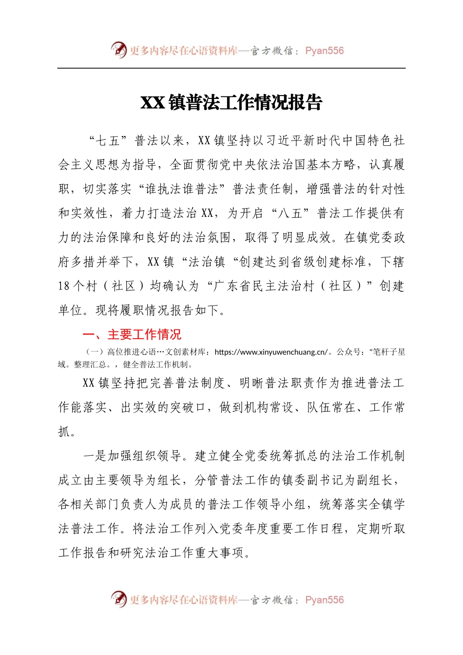 XX镇普法工作情况报告.docx_第1页