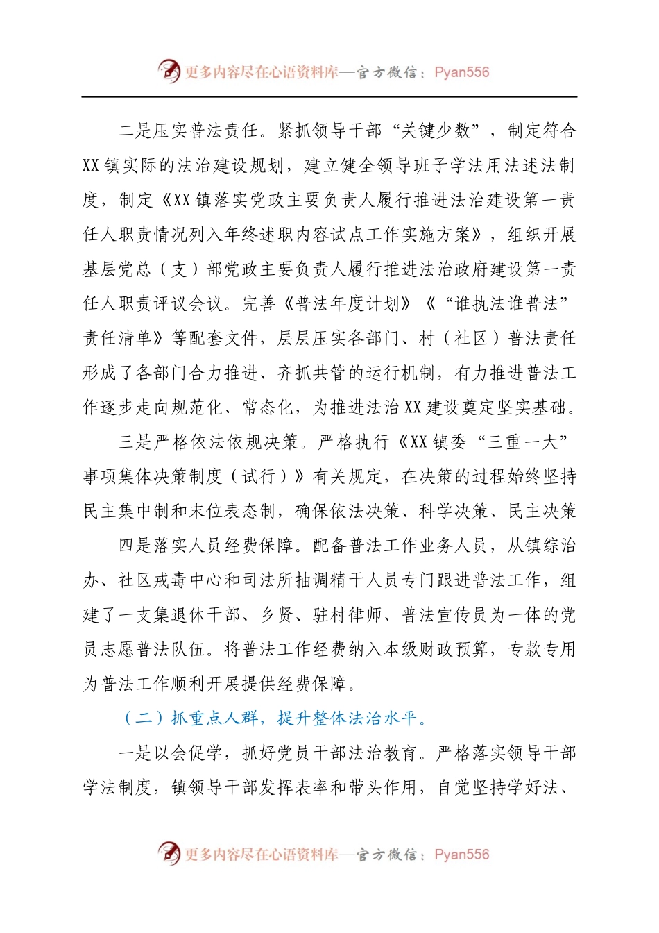 XX镇普法工作情况报告.docx_第2页