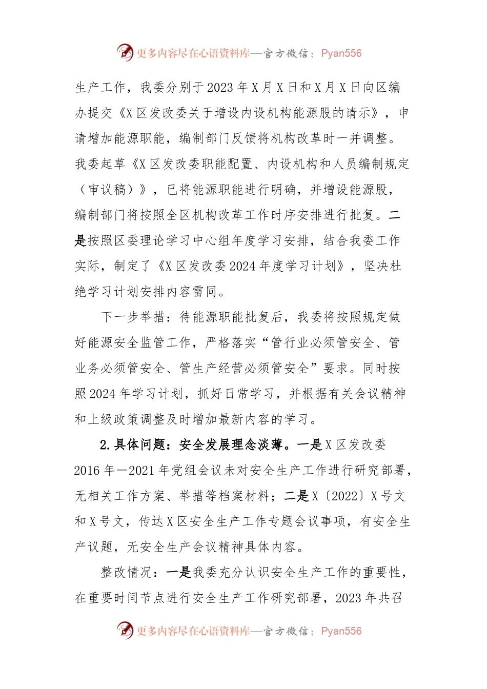 X区发改委党组关于市委安全生产工作专项巡察反馈问题整改情况的报告.docx_第2页