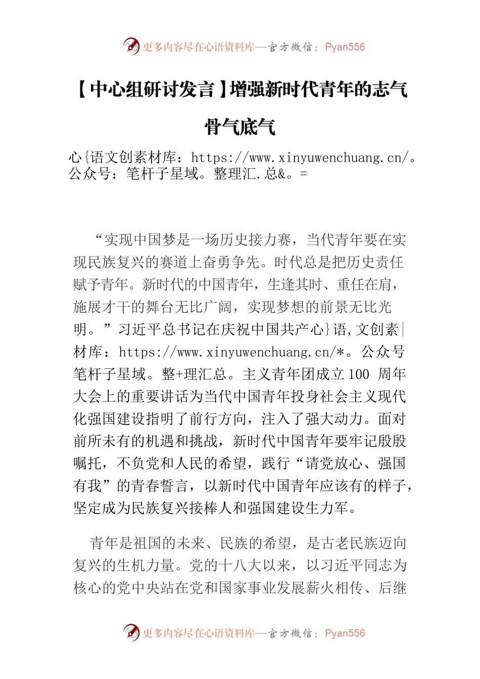 【中心组研讨发言】增强新时代青年的志气骨气底气.docx_第1页