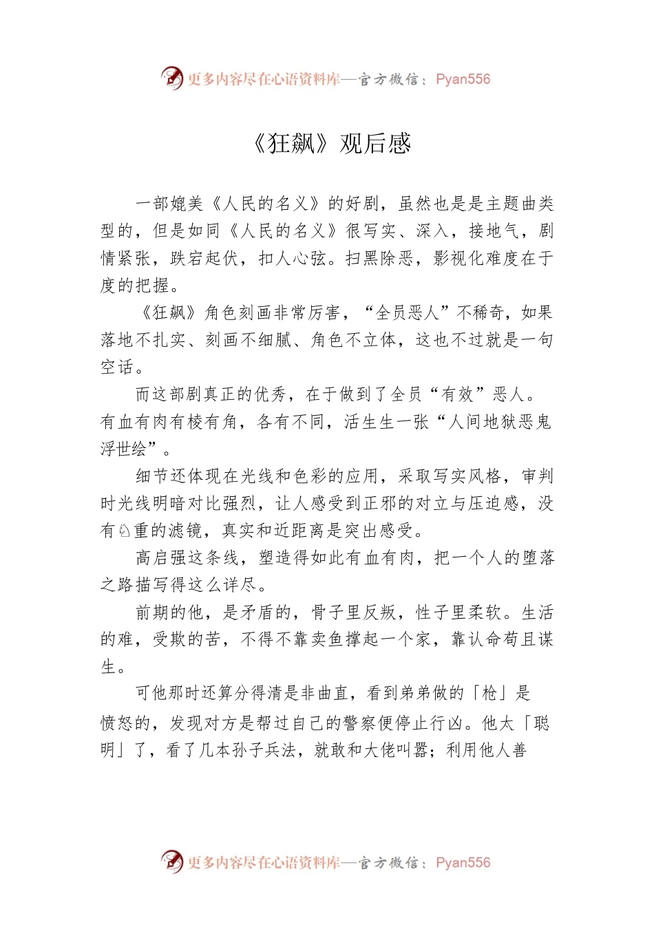 《狂飙》观后感.docx_第1页
