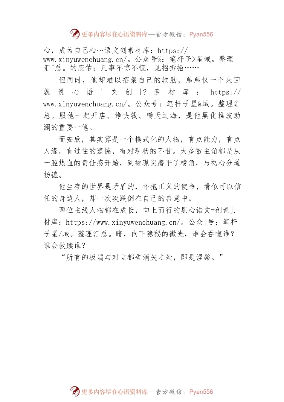 《狂飙》观后感.docx_第2页
