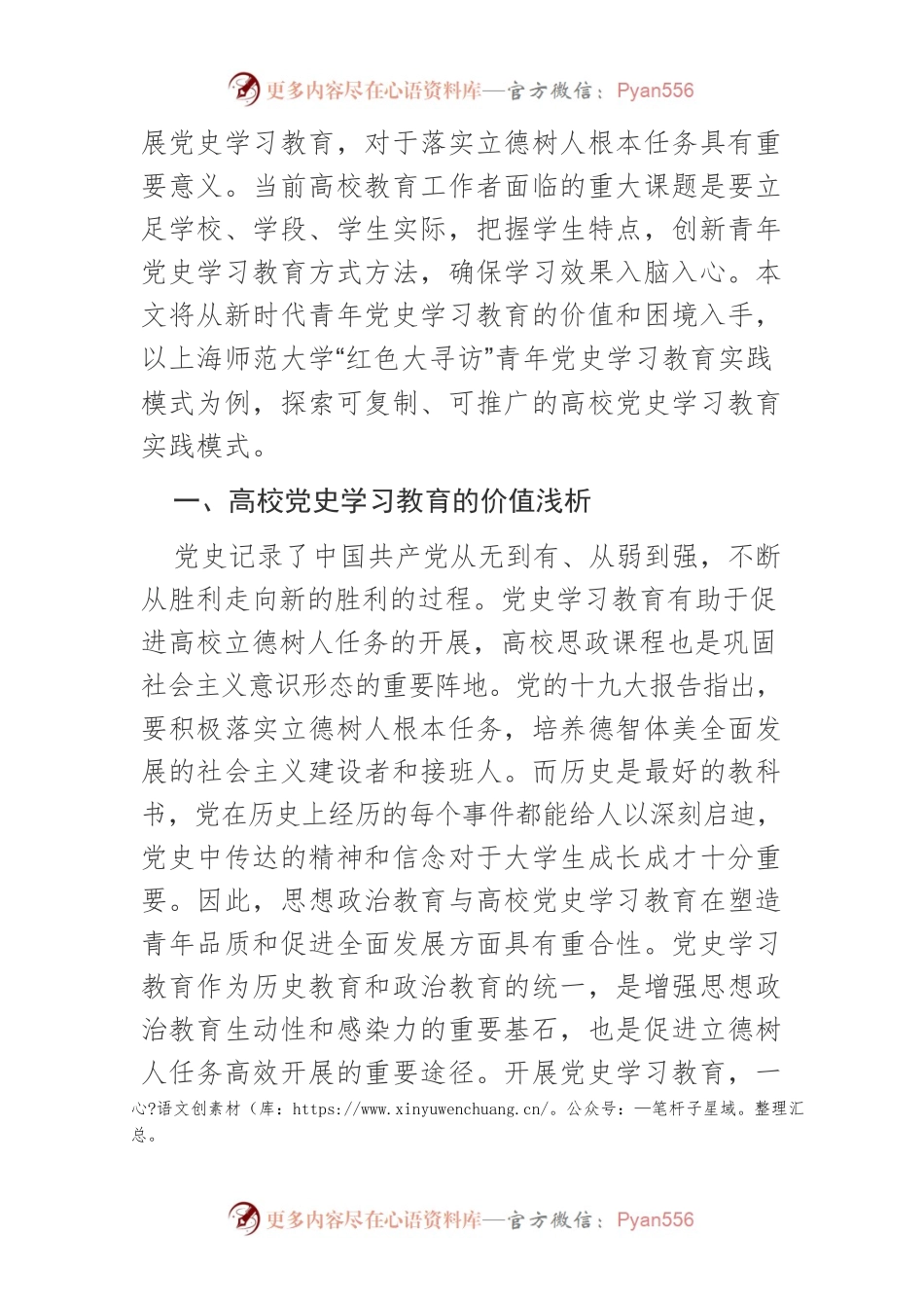 【党课讲稿】高校党史学习教育实践模式的探索.docx_第2页