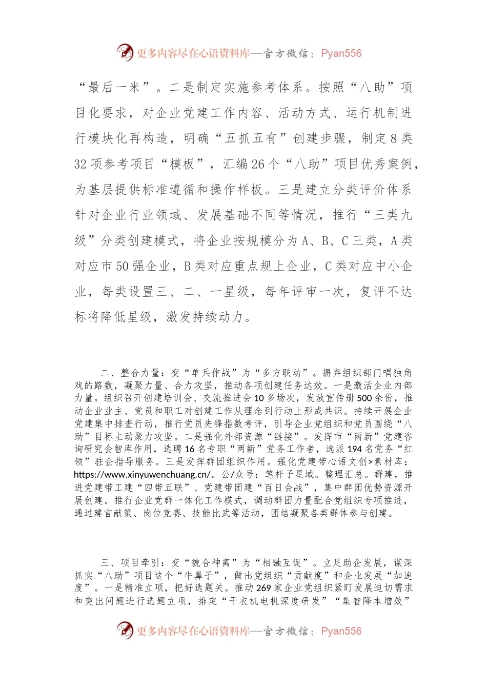 “四同八助”推动企业党建与企业发展深度融合.docx_第2页