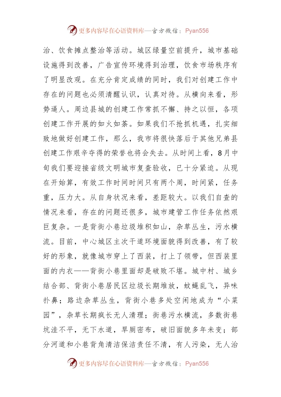 XX领导在创建省级文明城市工作推进会上的讲话稿.docx_第2页