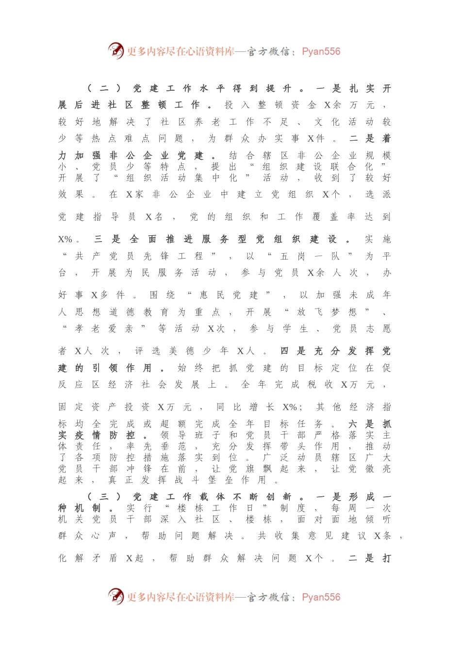 X党委书记2020年度抓基层党建工作述职报告.docx_第2页