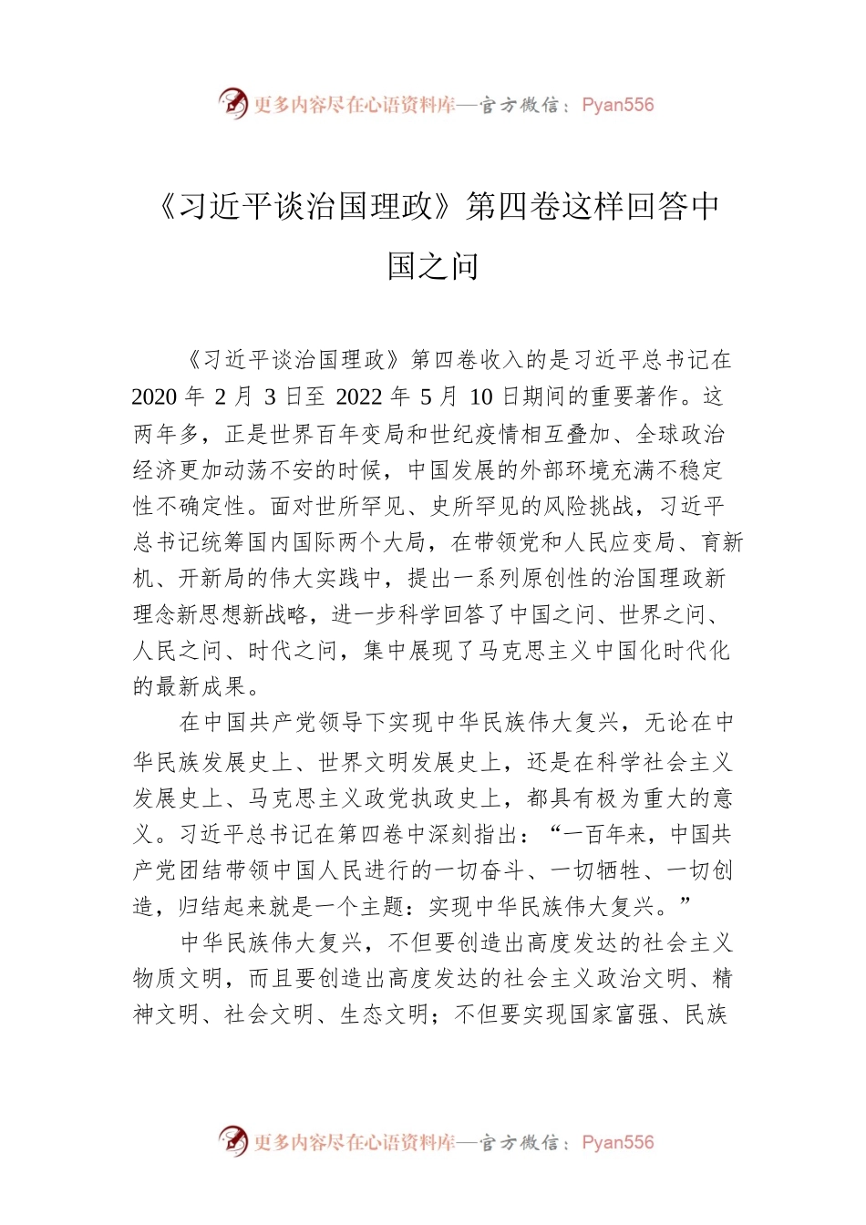 《习近平谈治国理政》第四卷这样回答中国之问.docx_第1页