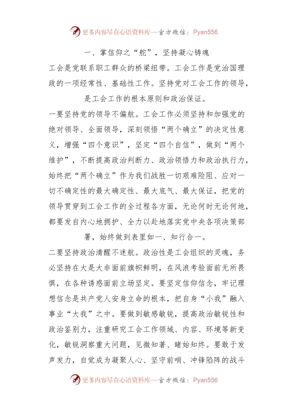 X领导在工会换届代表大会上的讲话.docx_第2页