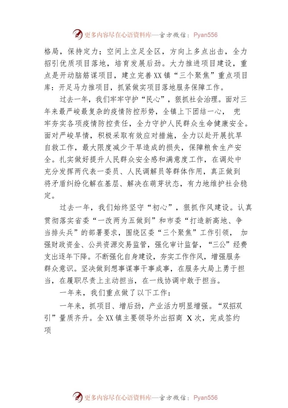 XX镇2023年政府工作报告（20230228-仅供阅读）.docx_第2页