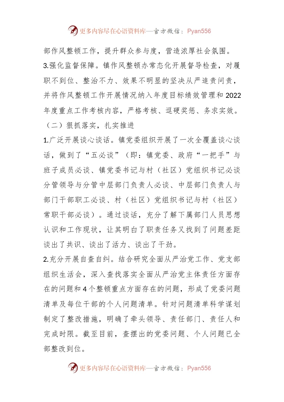 XX镇干部作风整顿工作和优化营商环境工作总结报告.docx_第2页