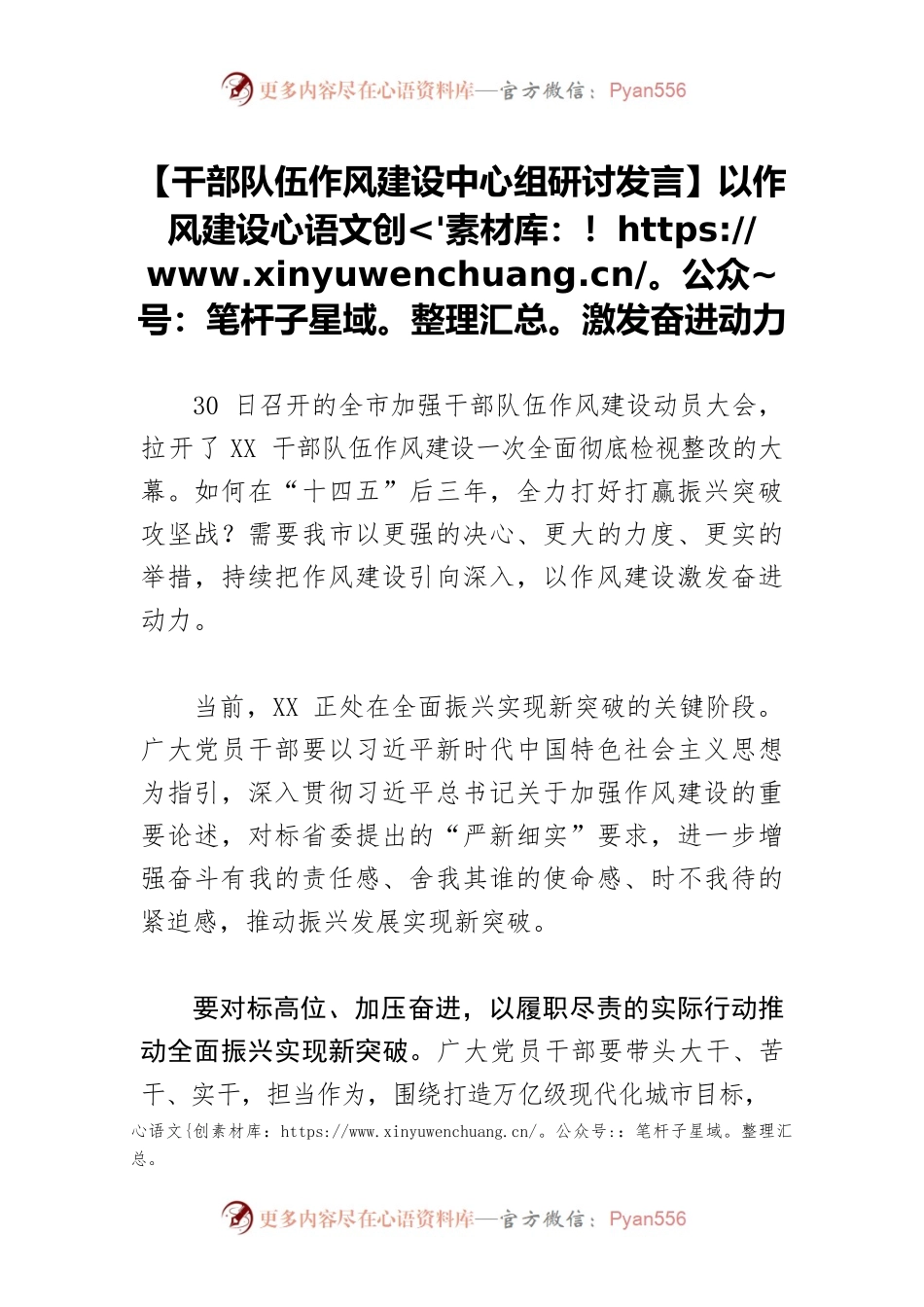 【干部队伍作风建设中心组研讨发言】以作风建设激发奋进动力.docx_第1页