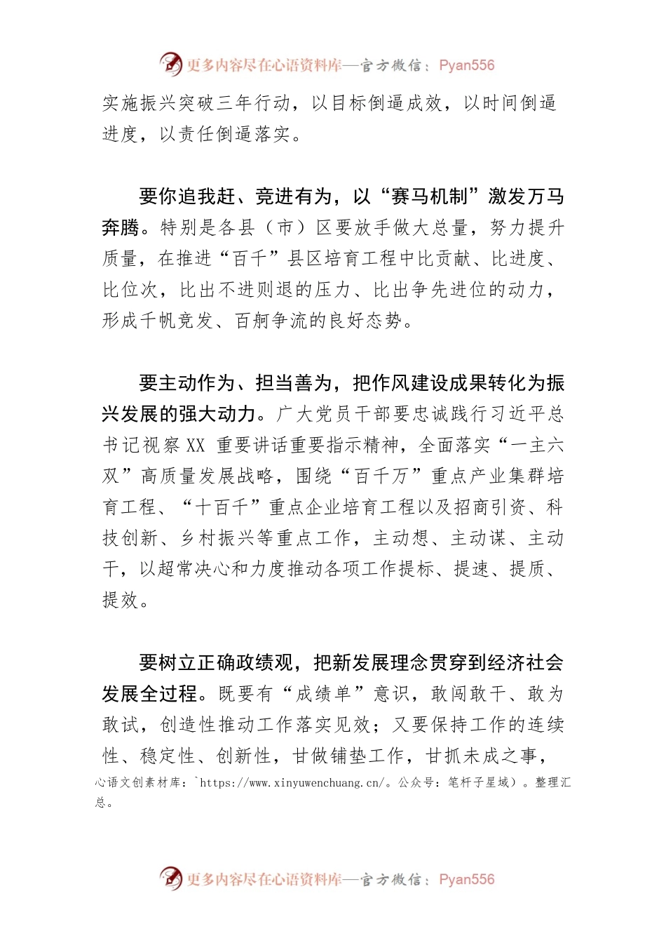 【干部队伍作风建设中心组研讨发言】以作风建设激发奋进动力.docx_第2页