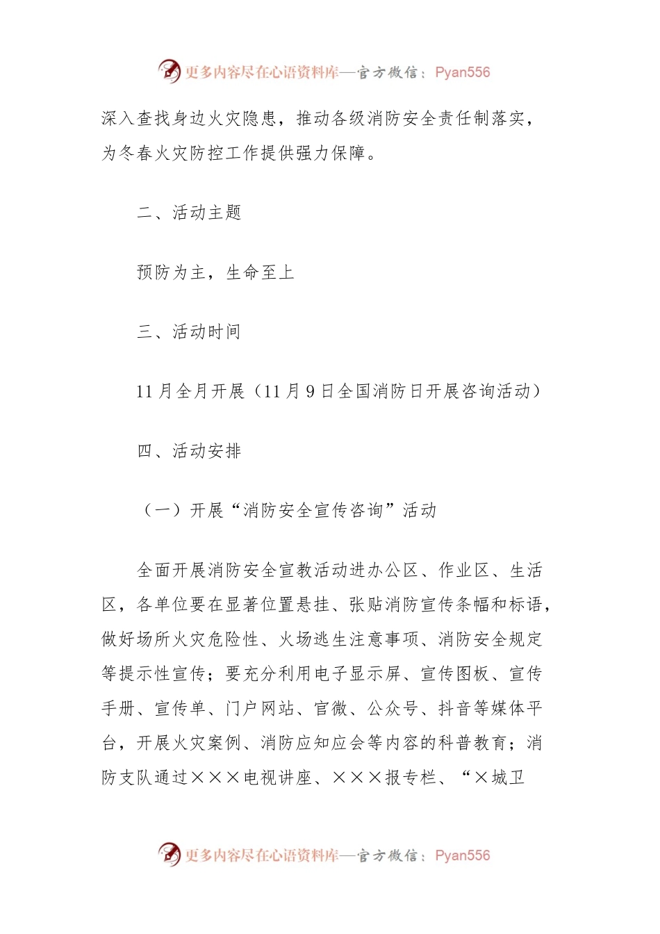 “119”消防宣传月活动方案.docx_第2页