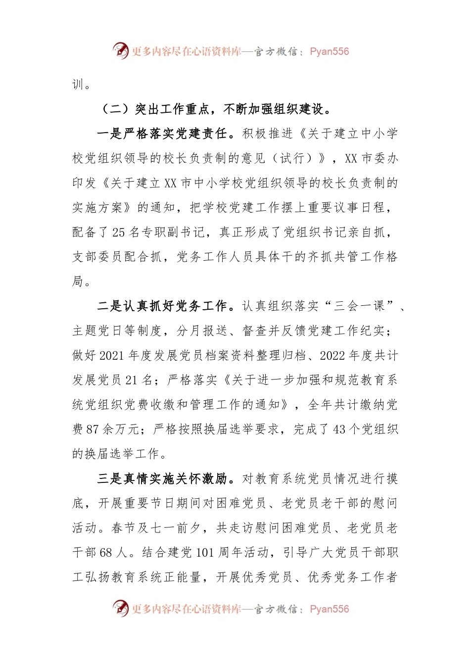 XX市教育局2022年组织工作情况汇报.docx_第2页