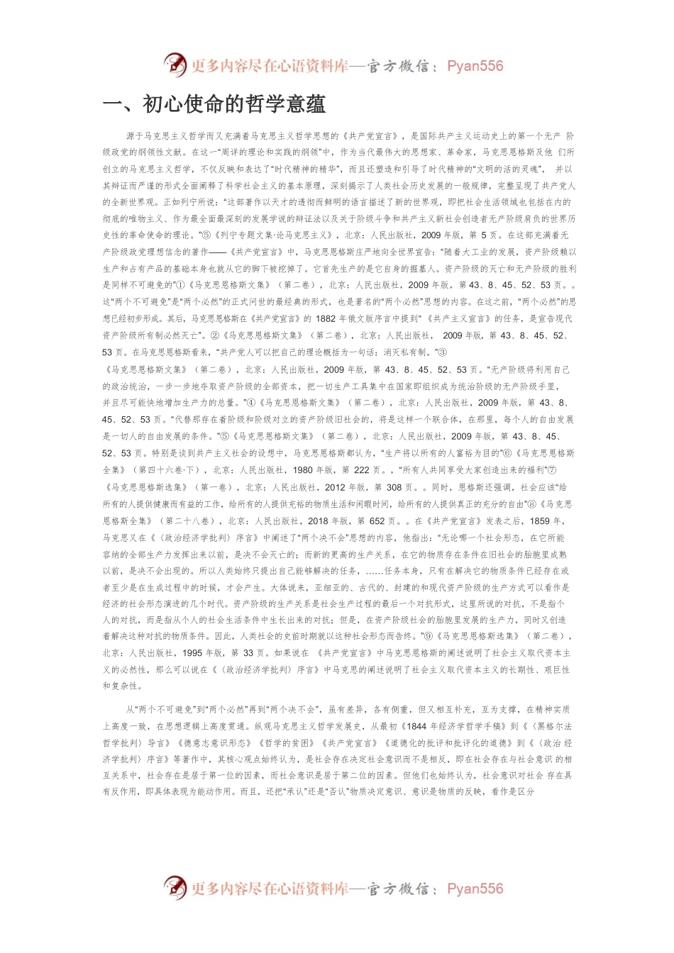 【党课讲稿】中国共产党初心使命的内涵意蕴——纪念中国共产党成立99周年.docx_第2页