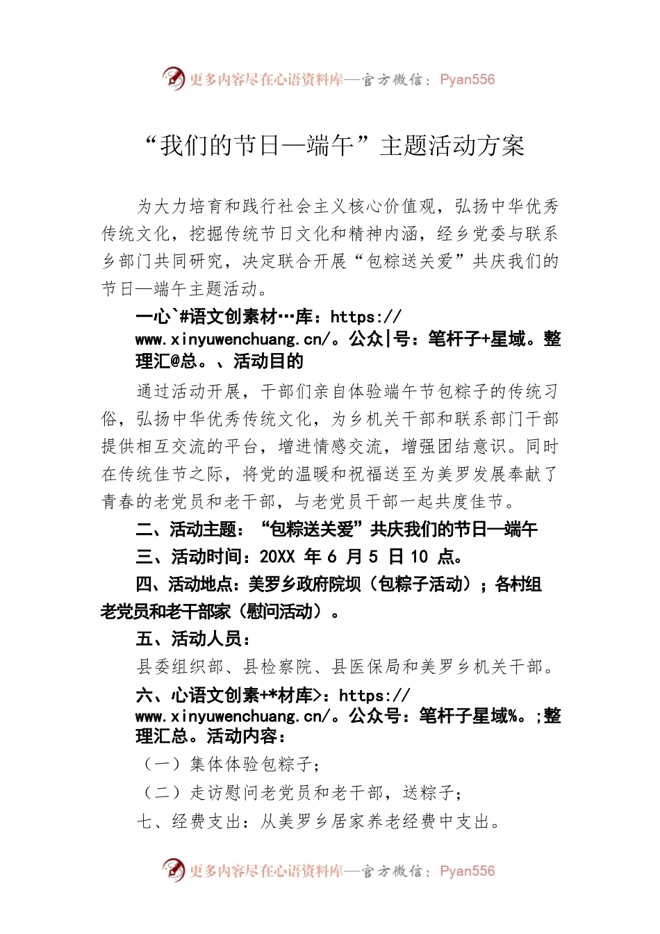 “我们的节日—端午”主题活动方案.docx_第1页