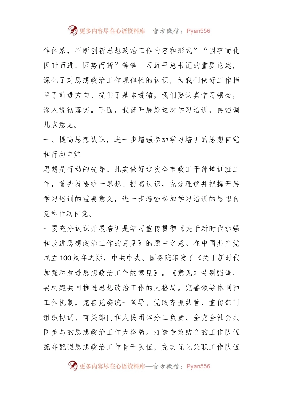 XX领导在市政工干部培训班上的讲话.docx_第2页