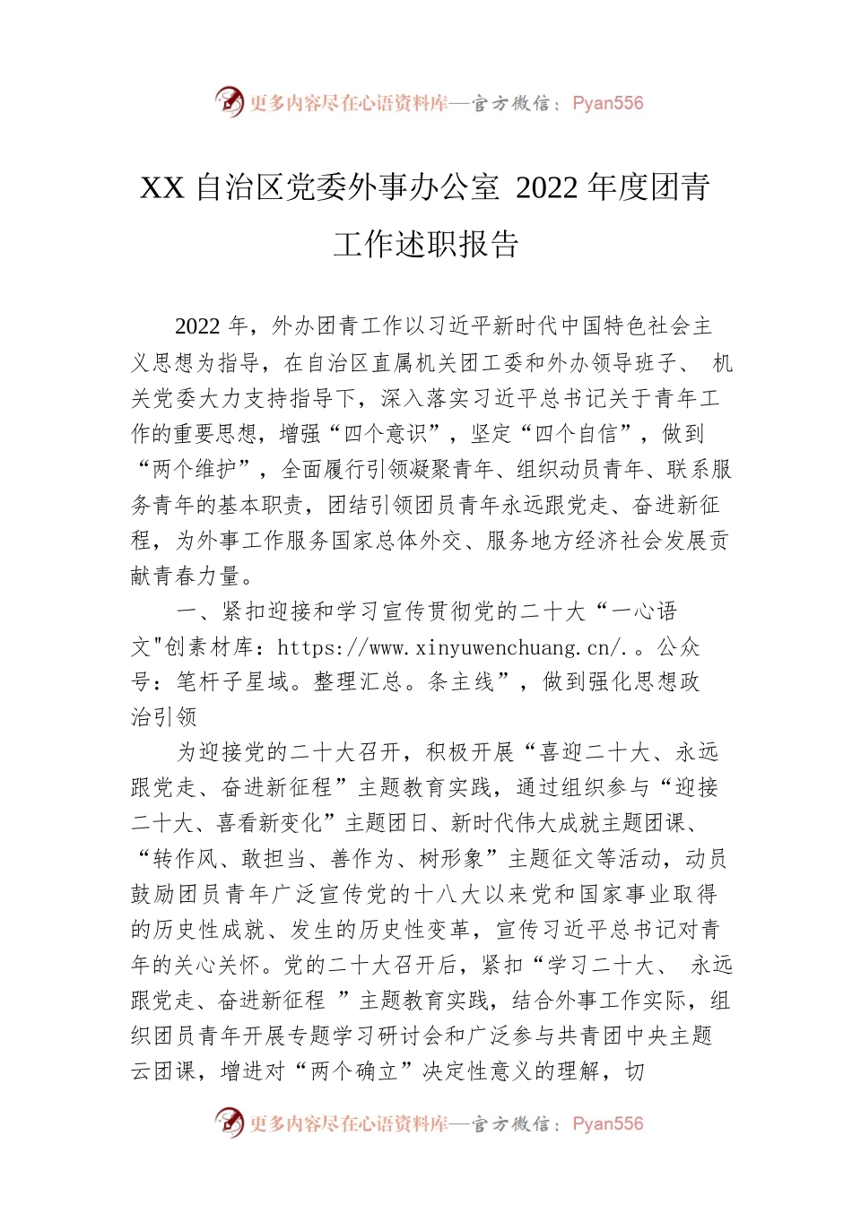XX自治区党委外事办公室2022年度团青工作述职报告（20221222）.docx_第1页