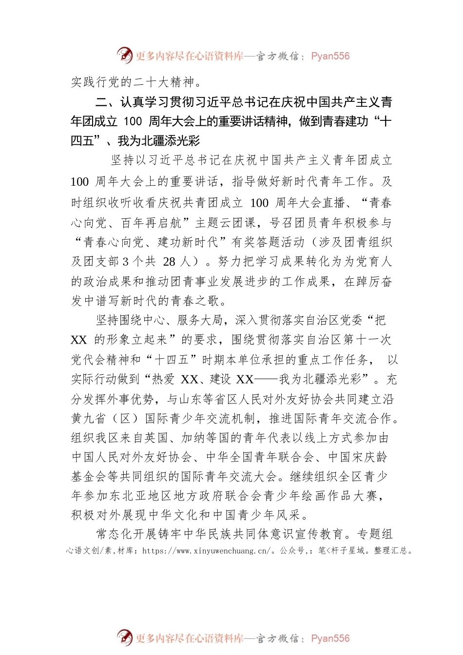 XX自治区党委外事办公室2022年度团青工作述职报告（20221222）.docx_第2页