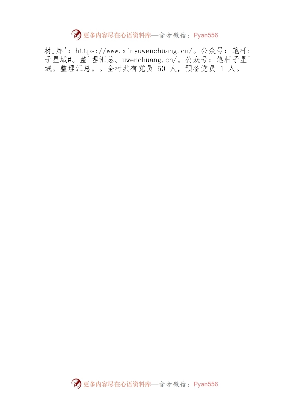 XX村发展现状调研报告（20221031）.docx_第2页