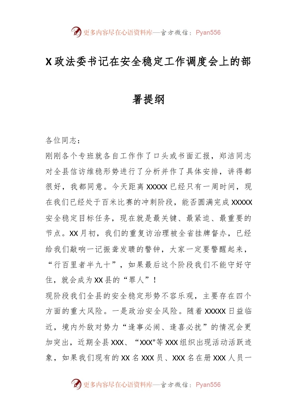X政法委书记在安全稳定工作调度会上的部署提纲.docx_第1页