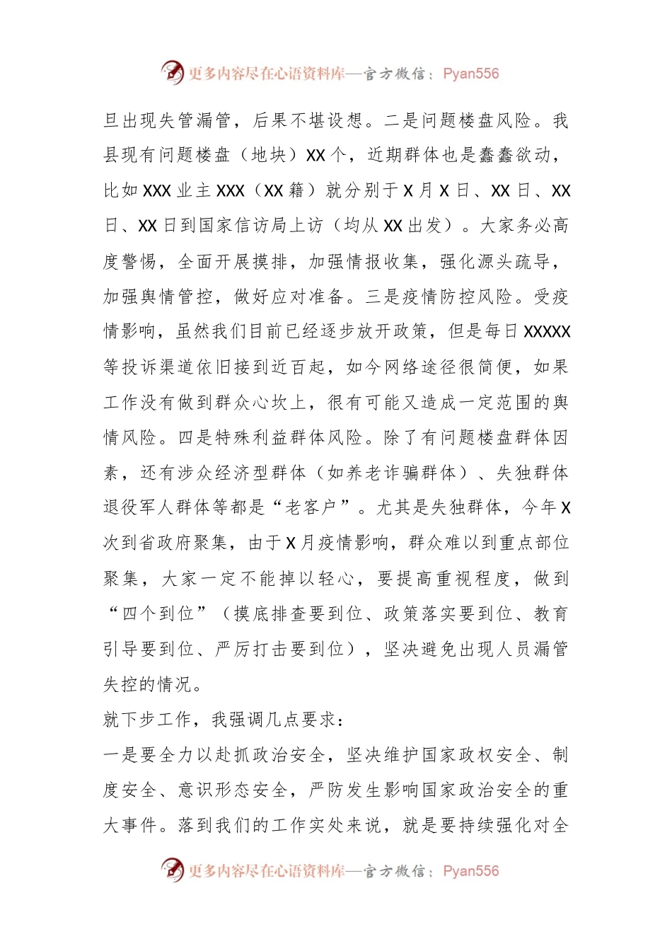 X政法委书记在安全稳定工作调度会上的部署提纲.docx_第2页