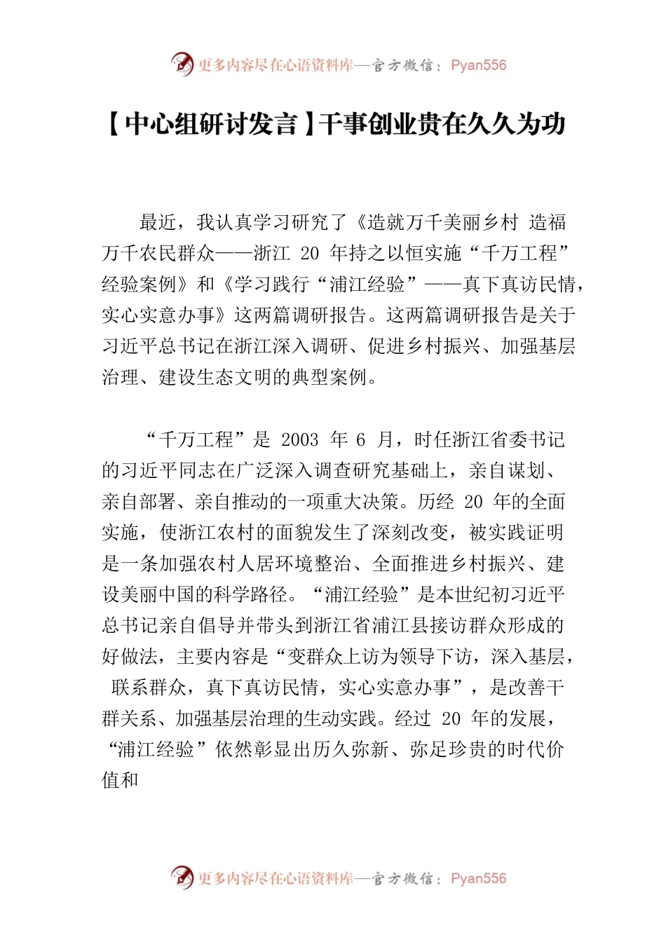 【中心组研讨发言】干事创业贵在久久为功.docx_第1页