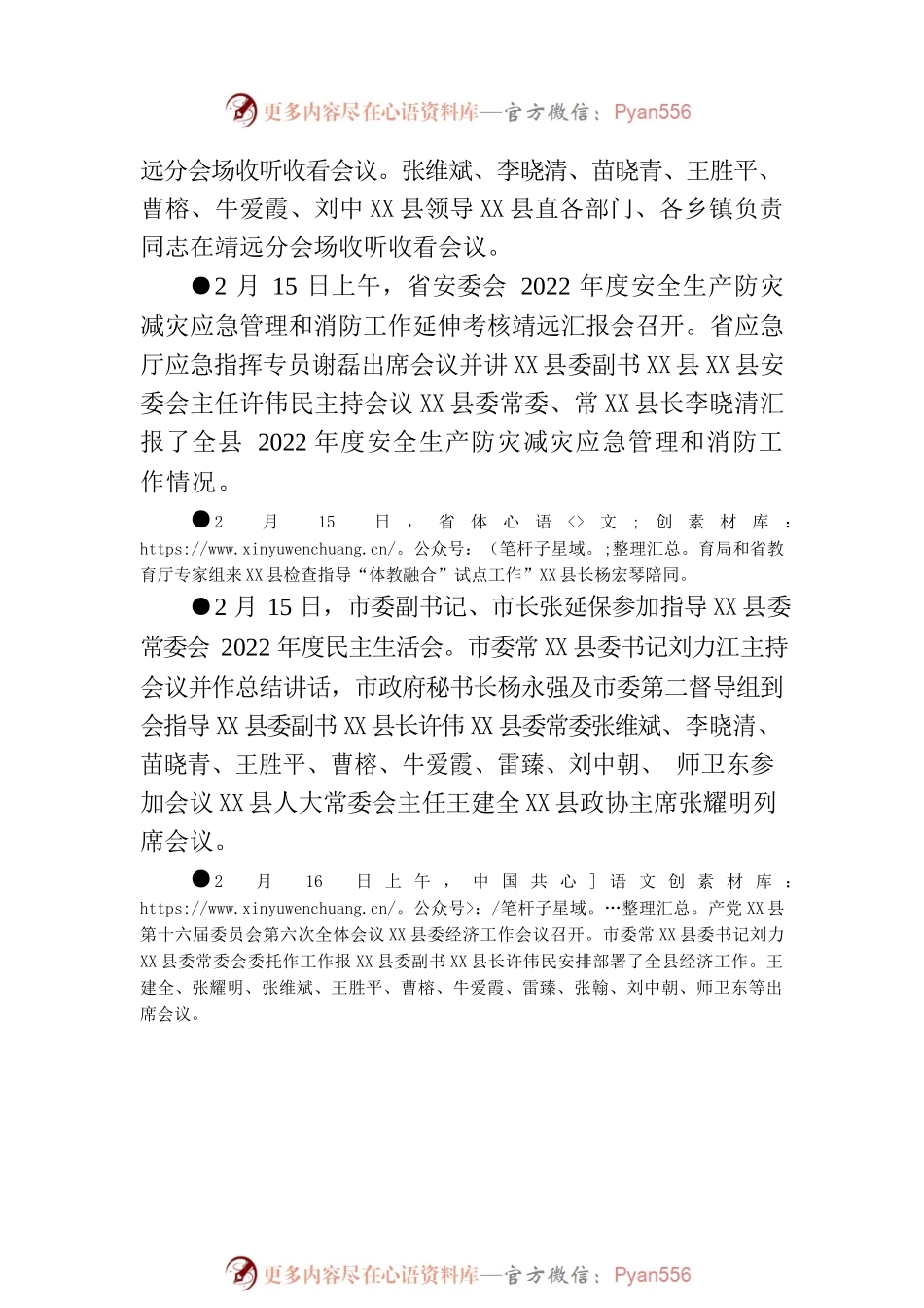X县要事简报（2023年2月13日—2月19日）.docx_第2页