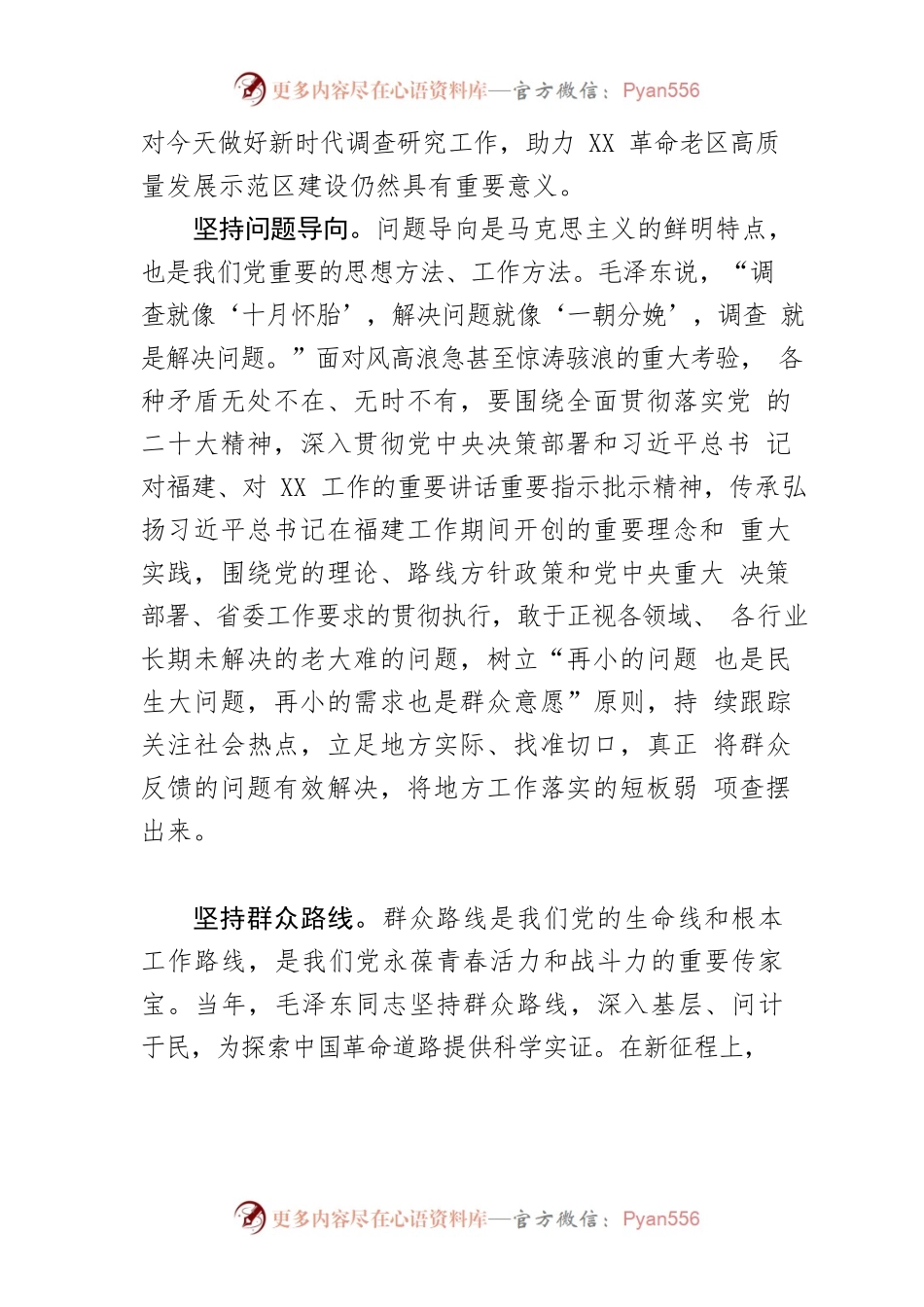 【学习《关于在全党大兴调查研究的工作方案》研讨发言】弘扬才溪乡调查优良传统 助力XX革命老区高质量发展示范区建设.docx_第2页