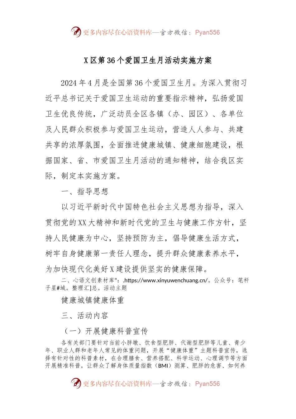 X区第36个爱国卫生月活动实施方案.docx_第1页