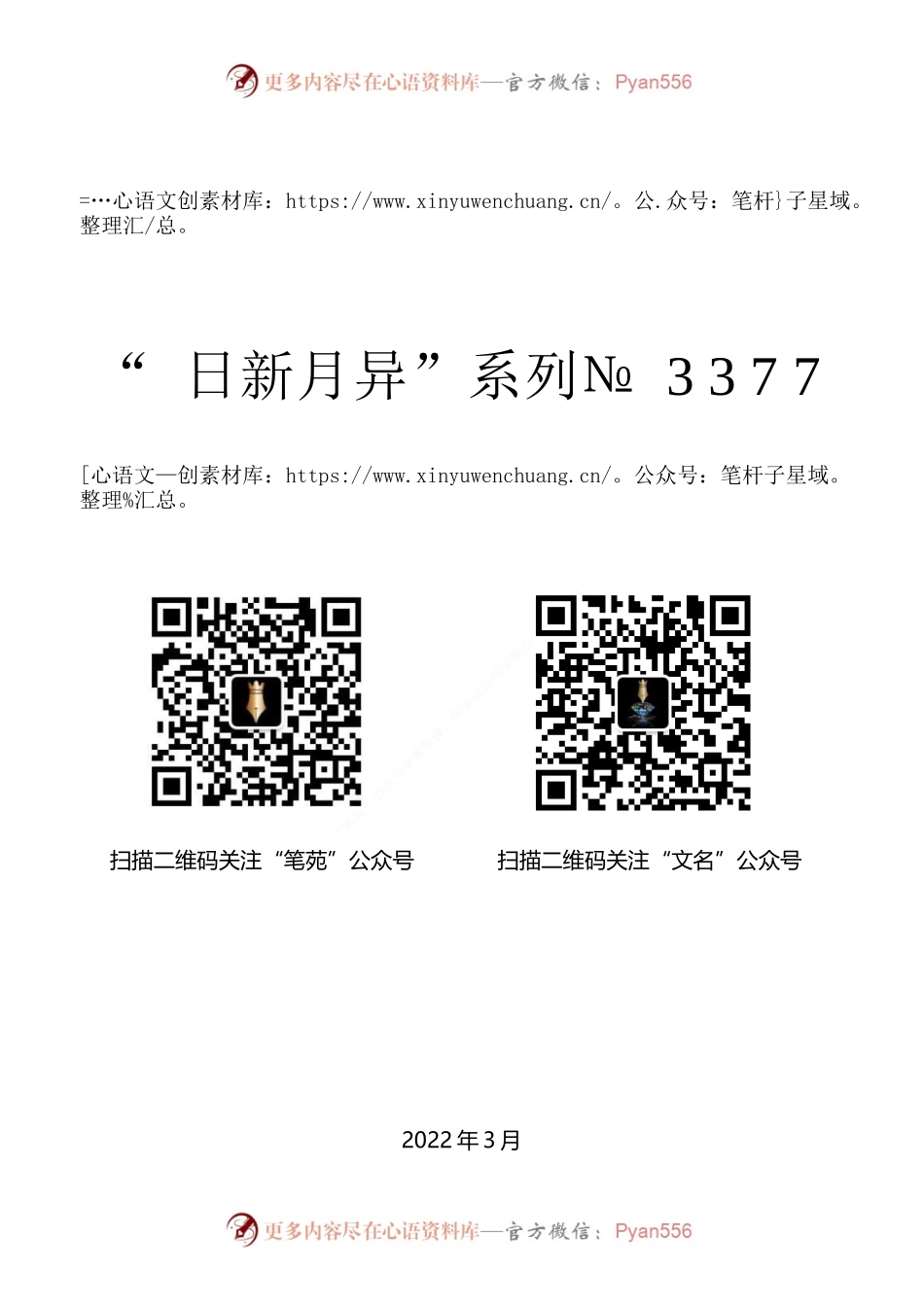 “日新月异”系列№3377院士赵继宗：在“终身成就奖”颁授仪式上的讲话.docx_第1页